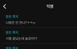 와 에타 쪽지  넘 소름끼쳐;