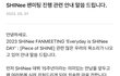 샤이니 팬미팅 해명문 올라왔네