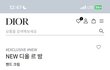 디올 핸드크림 한국에서만 출시됐네