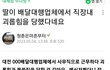 유방암 수술을 마친 딸이 첫 직장에서 직장내괴롭힘을 당했어요