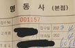 명동 명품수선 업체의 만행