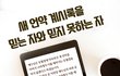 유월절 어린양의 피로 나의 삶의 문이 열렸네