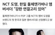 nct 도영 한국 일본 돌체앤가바나 첫 엠버서더됨