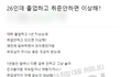 졸업한 담에 바로 취준 안하면 이상하게 보던데