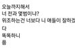 예비순경엄마의페북