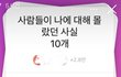 인스타 보면서 좀 깨는 포인트 말해보자