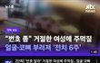 서울 강남 한복판에서 번호거절했다고 전치 6주 폭행을 당했답니다