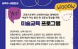“2023년 상록수 장애인 미술교육 프로그램 참여자 모집”