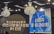 인천 '계시 성취 실상 증거' 목회자 말씀대성회