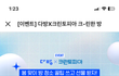 다방 이벤트 꿀인데?!?