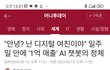 어지간한 여자들은 혼자살게될듯..;