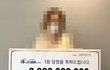 복권 두장 연속 당첨 20억 잿팟 여성 화제