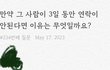 남친한테 개서운함..원래 이래?