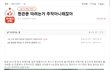 현관문 따려는짤 주작논란 반응