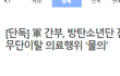 여군이 진한테 사심품고 접근함