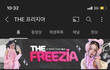 프리지아 새로 계정 팠네