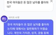 한국여자들이 돈 많은 남자 찾는 이유