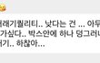 백현 탈덕했다는 애야