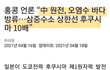 오염수 방류 너무 심각하네요