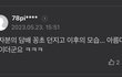 너네 압구정 펀치남 기사 봤어??