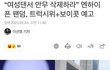 엔진들 엔하이픈 안무에 대한 불만 커져버림