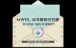 5월 25일!  HWPL 세계평화선언문 제10주년 기념식 및 평화 걷기, 새로운 10년, 평화 제도의 정착