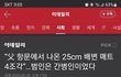 항문에 매트넣은거 자작 아니였네!