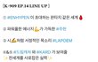 이번 주 엔하이픈 나오는건가요??