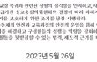 교사 폭행한 교장 복직시켜 피해자와 같이 근무하게 만든 군포 A고등학교 클라스