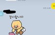 나 남친이랑 카톡한간데