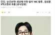 딘딘 세상에이런일이 mc합류