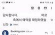 부킹닷컴에서 계정 무단 사용당했는데 부킹닷컴은 나몰라라 합니다.