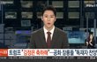 넉넉하게 (11) - "김정은에게 축하를"(Congratulations to Kim Jung Un!)