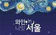 이번 주말밤 데이트 여기서 해!!!!!!!! 젭알!! ㅋㅋㅋㅋ