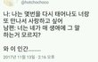 유구한 레전드 설레는 짤 푼다