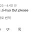 송지효 민심 나락갔네