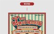 떠뽀끼!!페스티발!! 이번달은 여기 누움