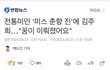 올해 미스춘향 진이래