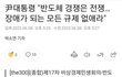 아무렇지 않게 사는 윤썩렬 잘못뽑아놓고 사는 506070대들 꼰대