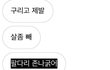 너네 남친이 이런말하면 헤어질거야?