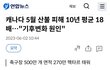 유한킴벌리 반성문 보고 반성 중이에요