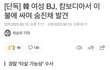 여자 BJ 캄보디아에서 숨진채 발견