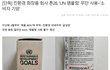 톤28, 유엔 로고 무단 사용이었네...