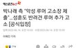 박나래 일반인들에게 칼을들다