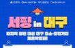 대구 취업 희망자라면 대구시에서 혜택지원 나가용