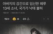 WEF 성평등지수 37위 국가 현실
