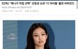 제니 진짜 매너가 없는거임 대중들이나 광고주들한테
