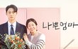 나쁜엄마 만드는 최악의 말은?