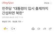 교육에 간섭하는 정부 최악임