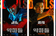 장동윤 오대환 <악마들> 개봉 얼마 안남았다~~